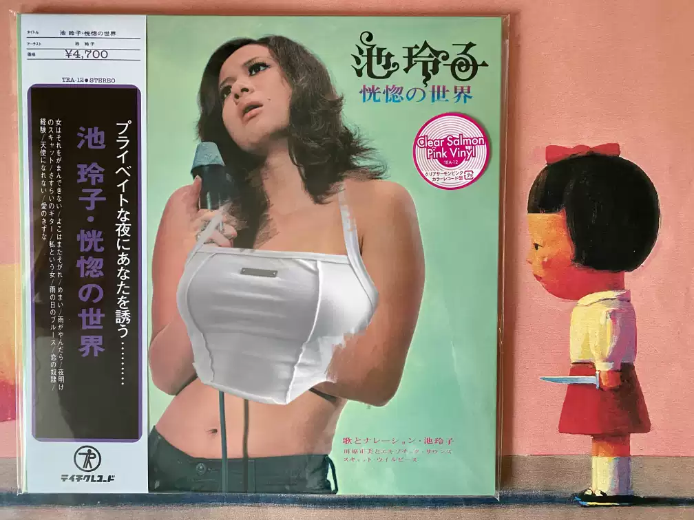 現貨池玲子Reiko Ike 恍惚の世界 黑膠LP 粉色彩膠全新稍折角