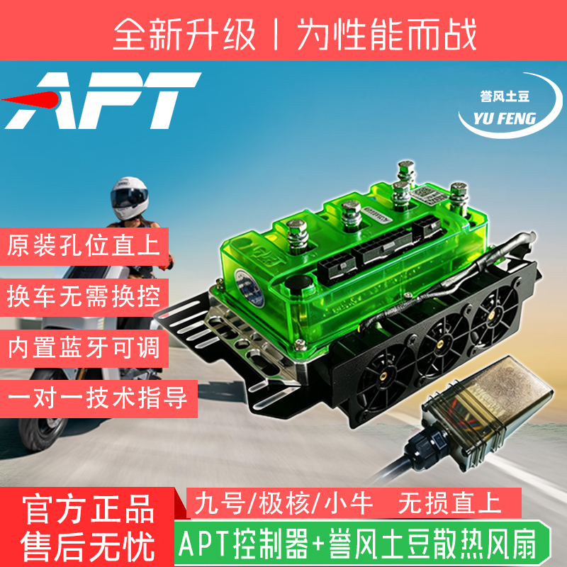Apt All-In-One Aptf750F1400F300F400F600 Jiu Hao Mavericks Controller Yufeng Potato Apt All-In-One Aptf750F1400F300F400F600 Jiu Hao Mavericks Controller Yufeng Potato