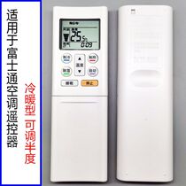 Suitable for Fujitsu Fujitsu air conditioning remote control original AR-RFG1C cold and warm appearance as Universal
