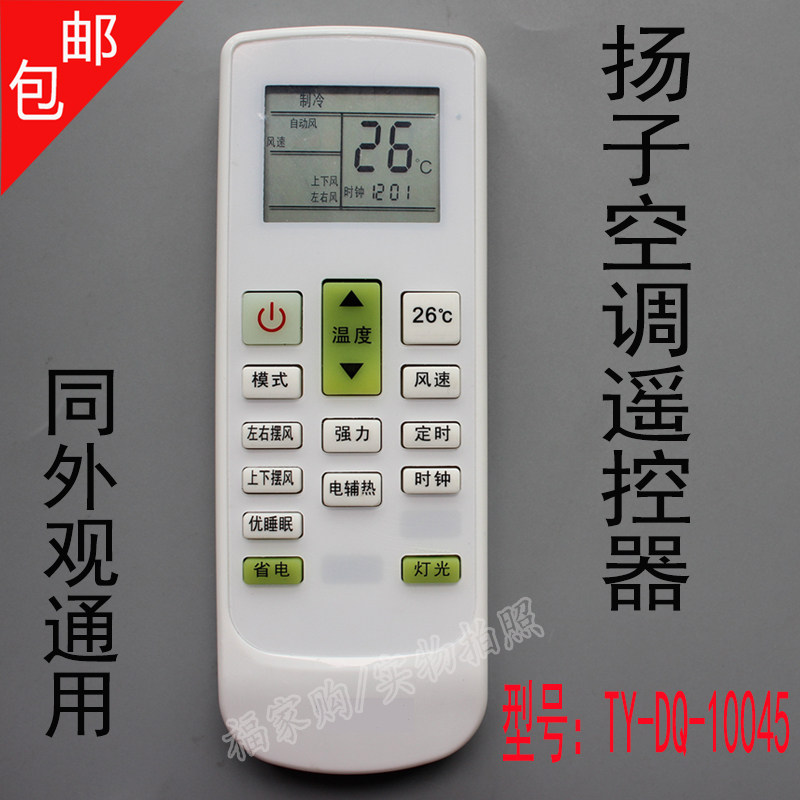 Suitable for yair Yair conditioning remote control TY-DQ10045 KFR-25 35GW appearance as common