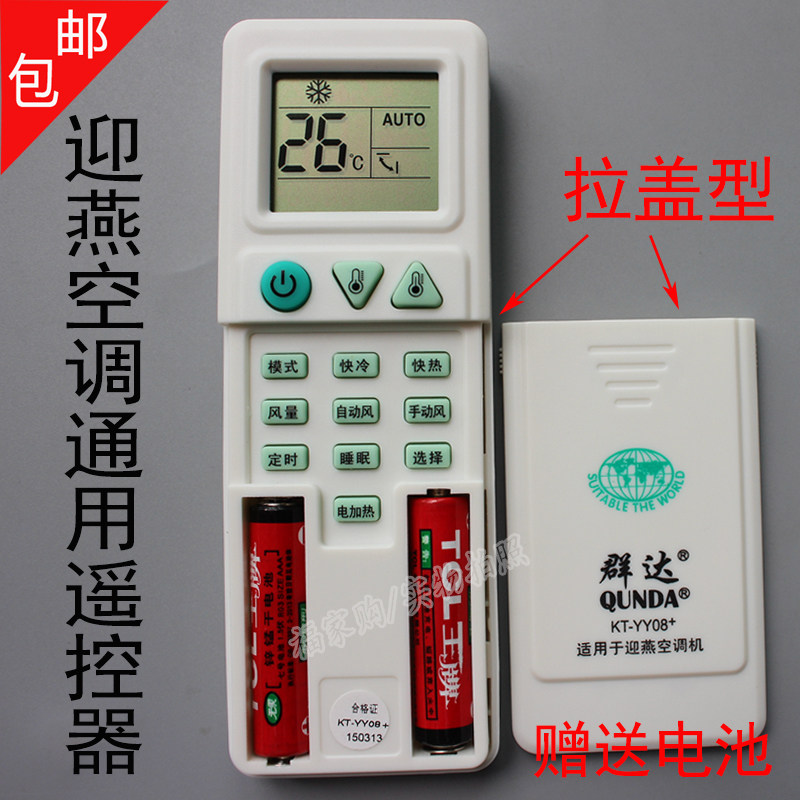 Suitable for old Yan air conditioning universal remote control universal kfr-35GW 25 36 32GW air conditioning