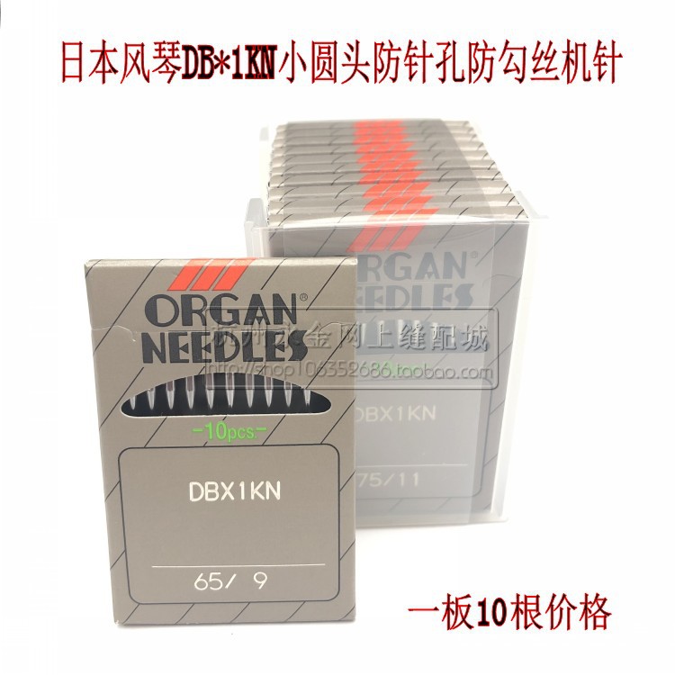 Authentic Japanese organ industrial lockstitch machine computer sewing machine needle flat car imported machine needle DB*1KN anti-needle hole