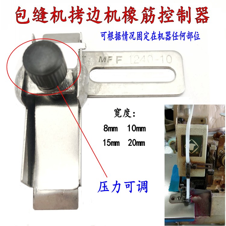 Industrial overlock sewing machine overlocking machine rubber band holder Kaoke machine rubber band clip tightness adjustable control clip