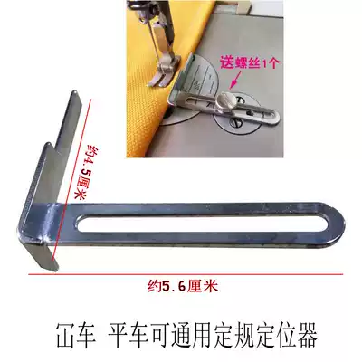 Rule setting device Multi-function flange flat car universal adjustable interlock sewing machine three-needle five-wire flat car hem rule setting