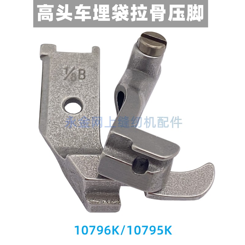 Industrial sewing machine accessories standard 341 8B high head buried bag pull fracture 10796K synchronous car accessories