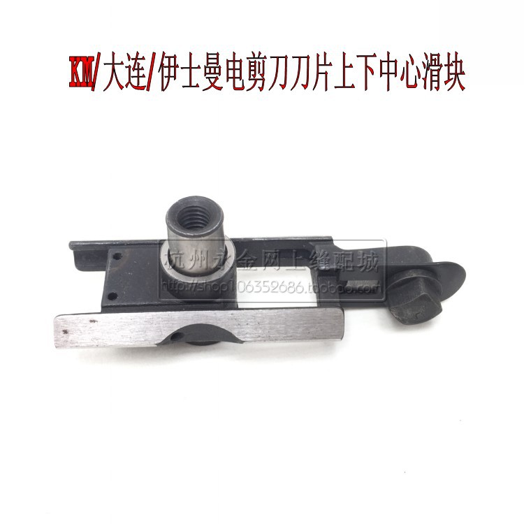 Electric scissor spare parts KM Dalian Iserman Electric scissor blades upper and lower centre slider 579C2-17