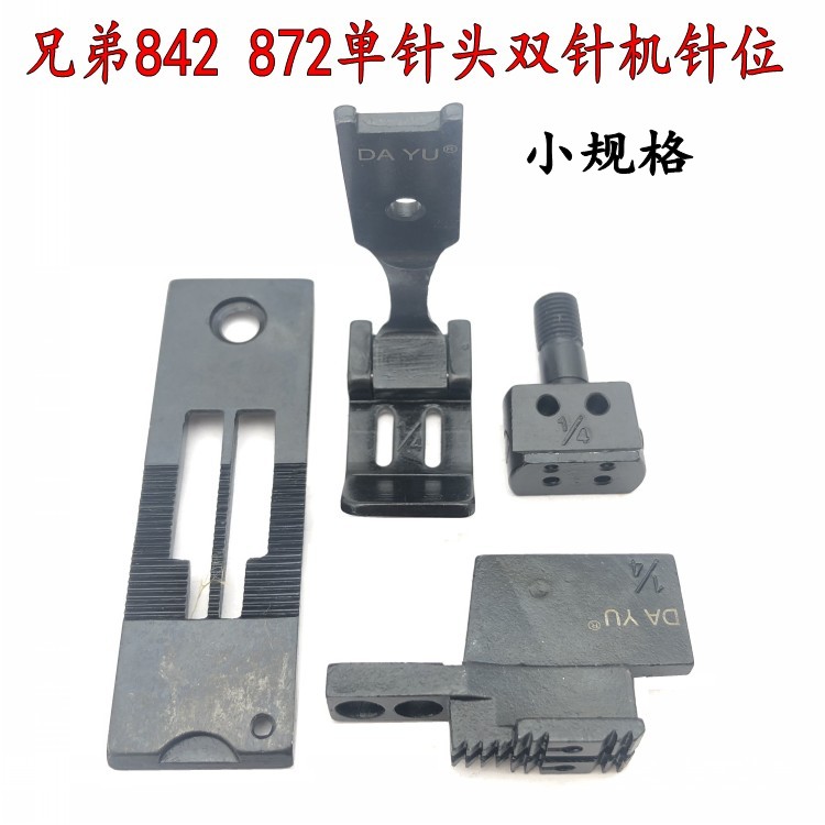 Brothers flat double stitch with pin position flat sewing machine pin position 842872 double needle position combination full set of pin position pin position