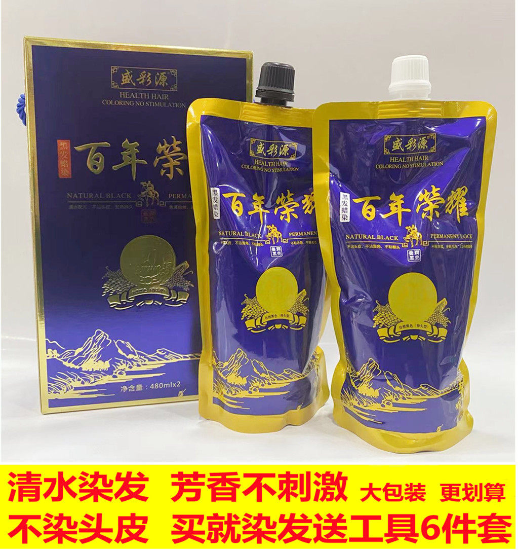 Sheng Caiyuan hundred years of glory black batik natural black hair cream cover white hair does not stick to the scalp, no stimulation, solid color and long-lasting