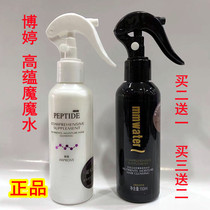 Boding Gaoyun black gold Zhirou Beiti collagen peptide Magic magic water hair nutrient solution Damaged dyeing and ironing repair