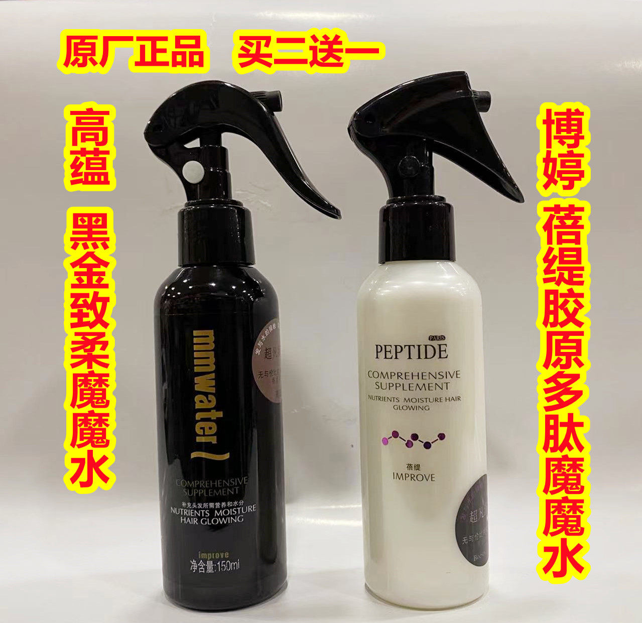Bo Ting Beti collagen polypeptide high-accumulate black gold caused by soft magic magic water hair nutrient solution damaged repair after dyeing and perm