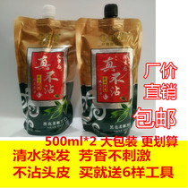 Sheng Caiyuan true non-stick scalp natural black hair dye cream Clear water black oil baking cream Hair dye