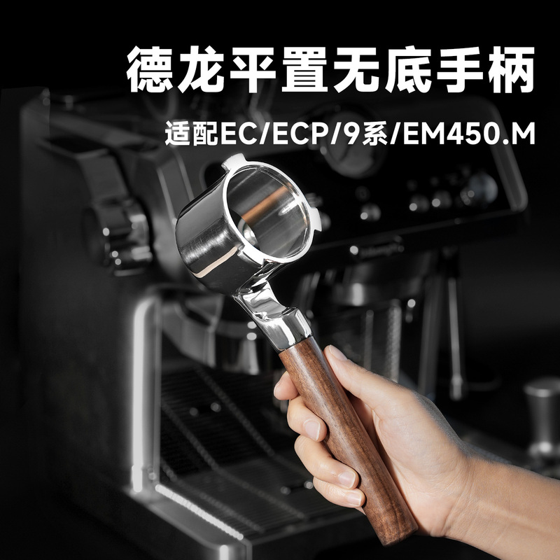 De'Longhi Em450.M Espresso Machine 9 Series Flat Bottomless Portafilter 304 Stainless Steel Handle 51mm Accessory Ecp