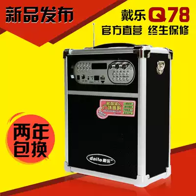 Dai Le Q78 high power outdoor portable square dance audio outdoor K song portable audio charging card Bluetooth