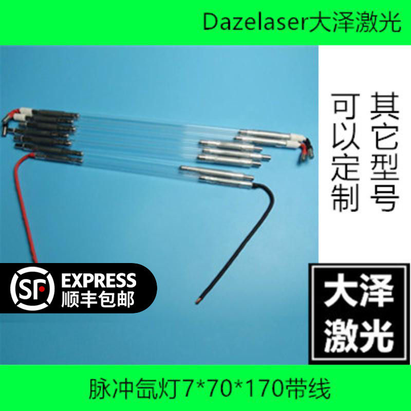 Pulse xenon lamp laser cutting machine welding machine marking machine point laser beauty instrument lamp 7*70*170 belt line