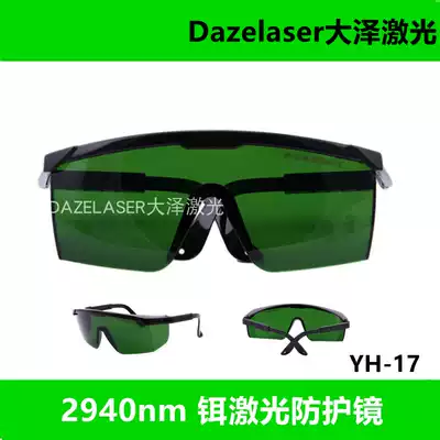 2940nm erbium laser beauty goggles absorption beauty machine, etc. 2 94um wavelength dedicated