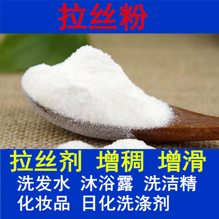 Slippery-Smoothing Agent, Thickening Agent, Shampoo, Shower Gel, Laundry Detergent, Dishwashing Liquid, Daily Care Products, Smooth and Silky Texture