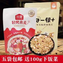 Voron Coconut Strawberry Yogurt Roasted Oatmeal Whole bag 100g Instant Oatmeal Nutritious Breakfast Office Snack Food