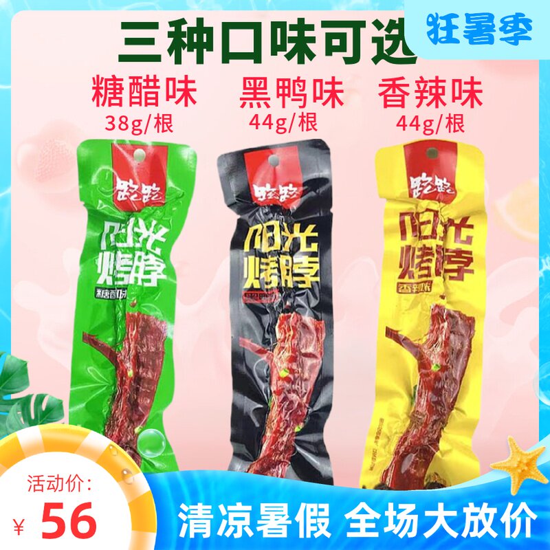 Hunan Road Road Food 44g sunshine roasted neck office leisure snacks spicy chicken neck 30 pieces