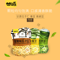 Snack food Ganyuan Green beans Broad beans Melon seed kernels 75g series contains independent packets of fried goods snacks Snacks
