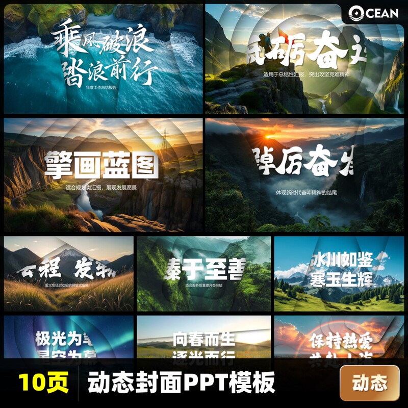 [Dynamic] 10-Page High-End Dynamic Ppt Template with Freely Editable and Elegant Ppt Cover Pages with a Layered Design