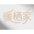 暖栖家家居的LOGO