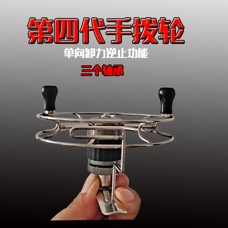 Fourth Generation Hand Dial Wheel Gossip Wheel Full Metal Valley Wheat Wheel Stream Discharge Wheel Micro Lead Wheel One-way Unloading Force Three Bearings