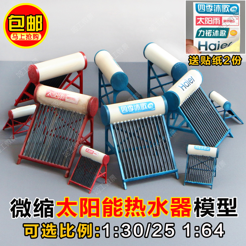 Miniature Model Solar Ornaments, Mini Solar Water Heater, Nostalgic Old House, Dollhouse, Sand Table, Graduation Project