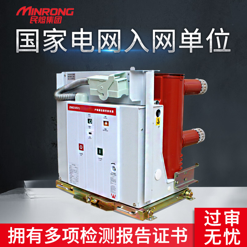 Civil melt VS1-12 630-25 indoor high voltage vacuum circuit breaker Hand-truck type ZN63A-10KV circuit breaker