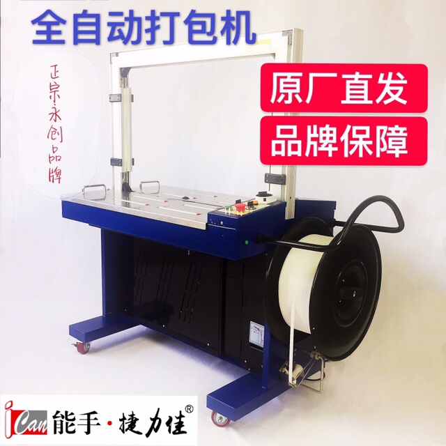 Yongchuang MH-X201 all electric baler ultra-thin with dual motor Hot Melt Adhesive gantry type carton strapping machine