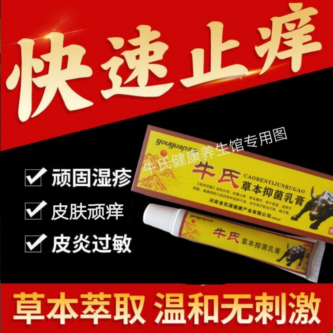 Cow's Herbage Bacteriostatic Milk Cream Dermatitis Eczema Mosquito Bites Sweat Rash Private pruritus 1-15g