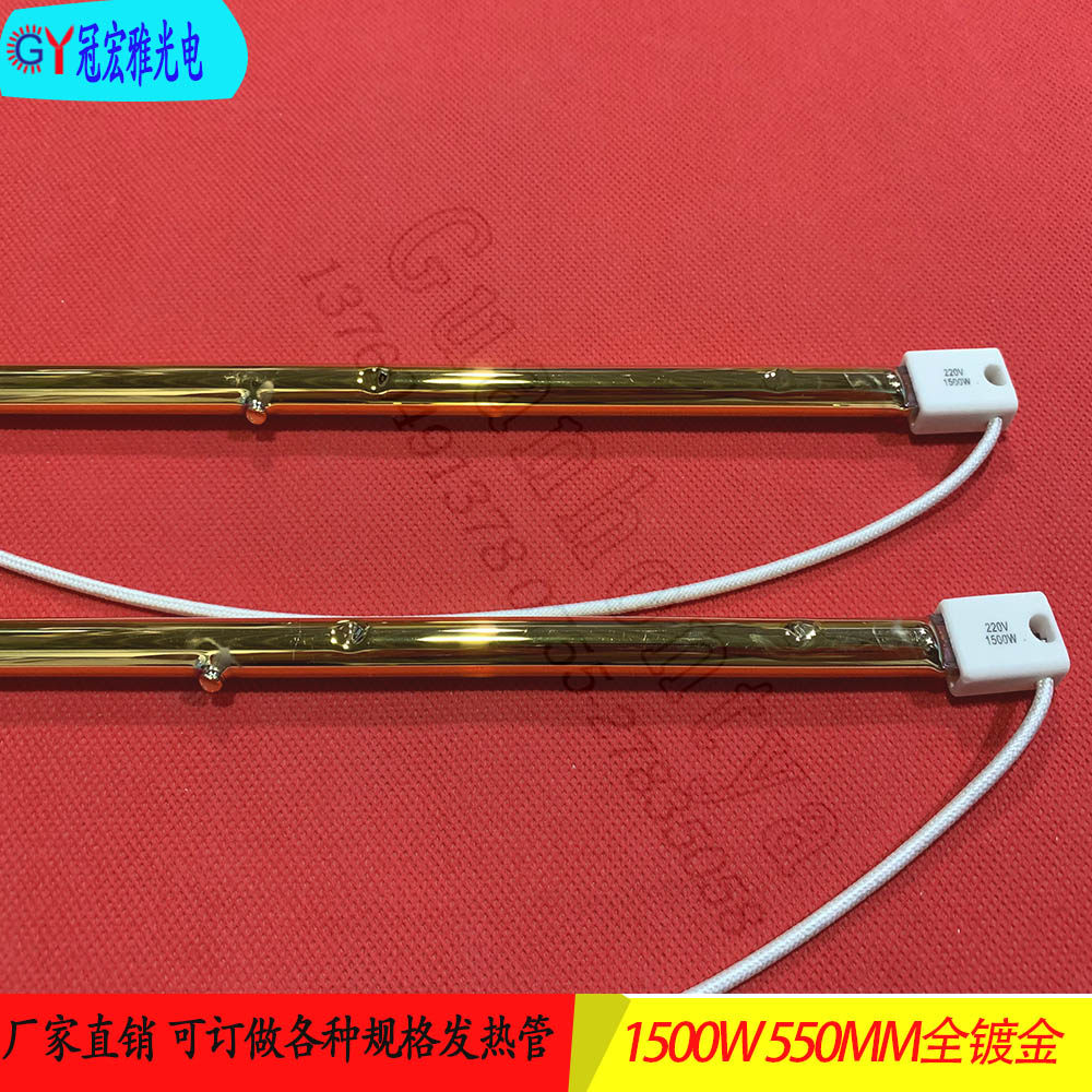 1500W 550MM full gold-plated heating tube PETP blow molding machine IR lamp 1 5KW near-infrared heating tube