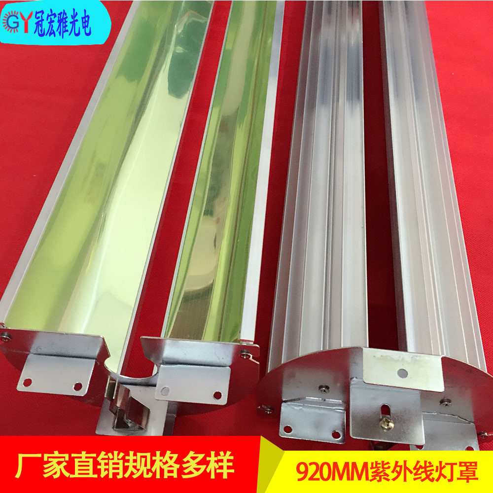 UV lamp shade with German imported UV reflecting aluminium sheet 920MM UV lamp special lamp shade Specifications can be ordered