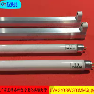 uva340nm8W Simulated sunlight ultraviolet lamp Ultraviolet aging lamp Yellow aging resistance experimental lamp