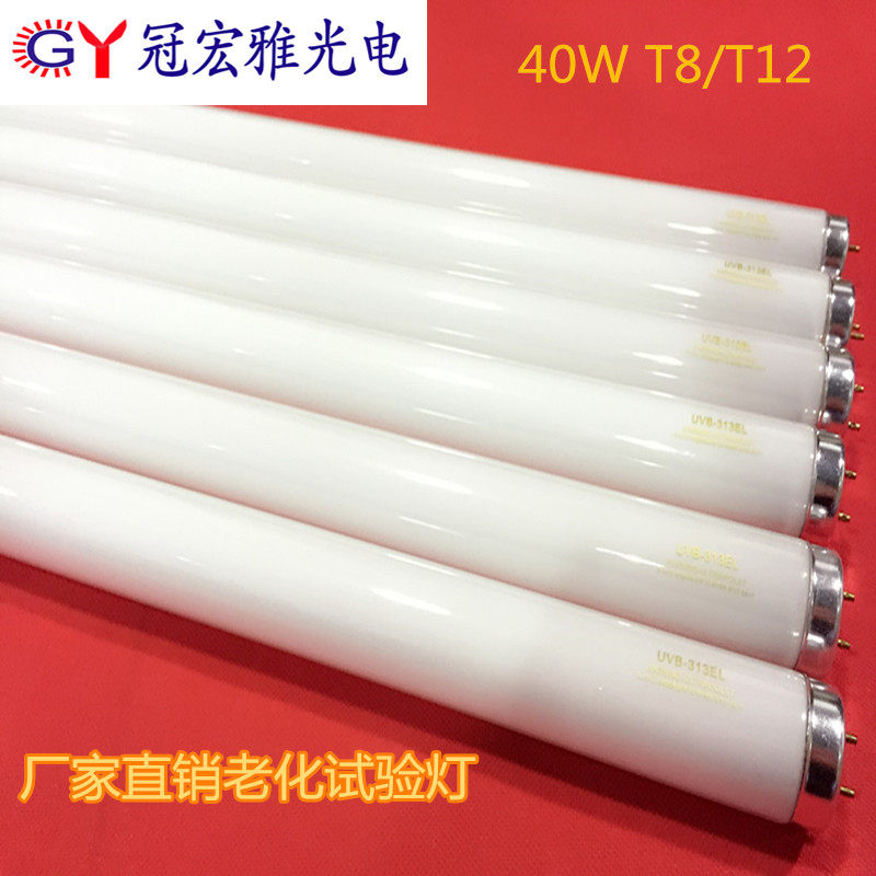 UVB-313EL imported tube 40W simulated sunlight aging experiment lamp 600MM narrow wave ultraviolet lamp tube
