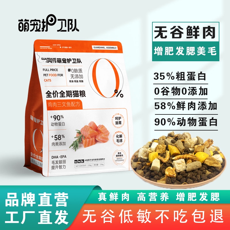 Cute Pet Guardians Complete Freeze-Dried Cat Food for Adult and Kitten Cats, Grain-Free Fresh Meat Cat Main Food, Nutritional Weight Gain and Facial Development