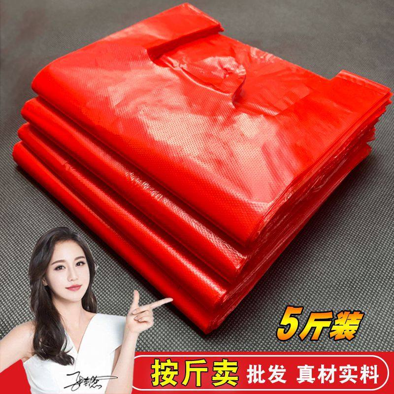 红色塑料袋按斤称批发背心袋加厚超市方便袋手提垃圾袋商用购物袋