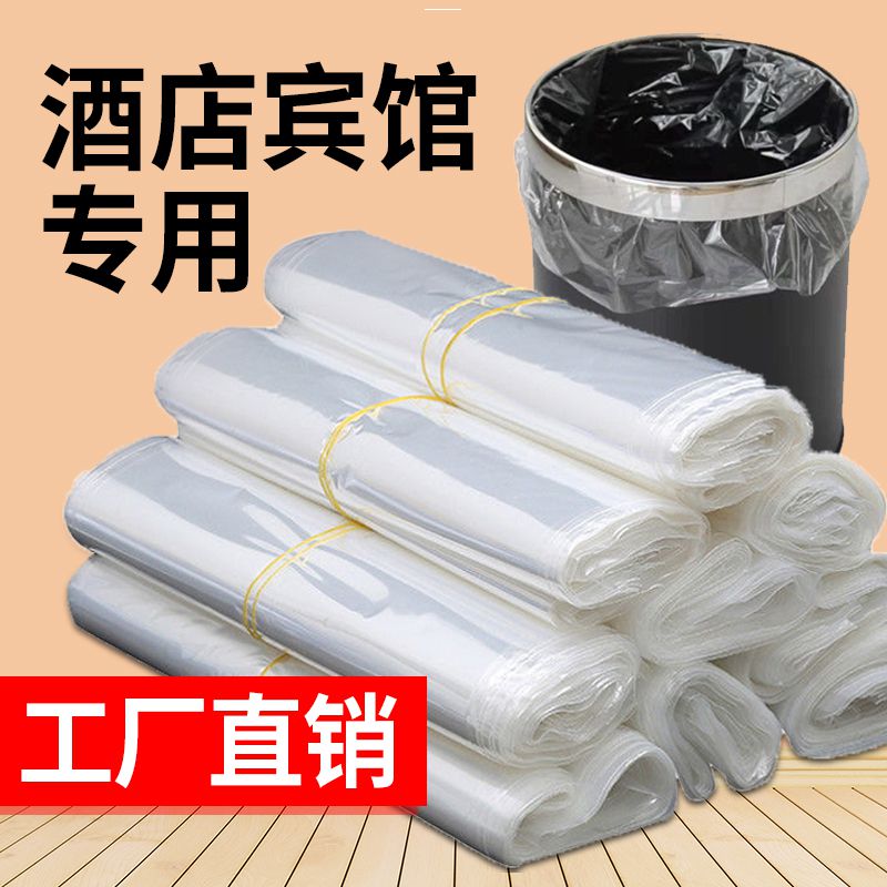 白色垃圾袋酒店专用薄款宾馆透明黑色塑料袋平口45方便袋加厚胶袋