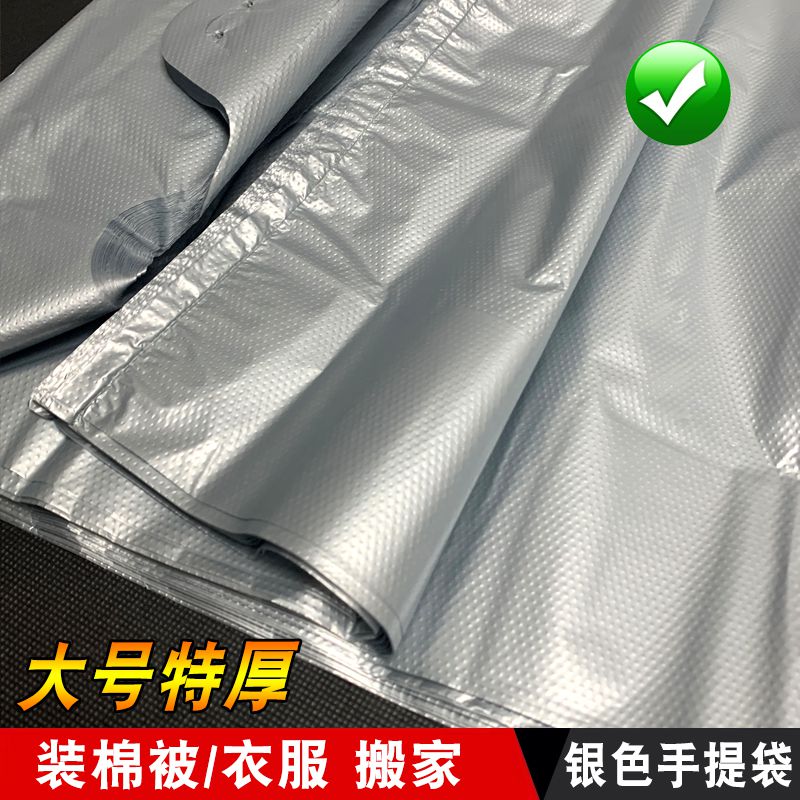 银灰色搬家神器打包塑料袋子拉收手提式垃圾装衣服被子加厚收纳袋