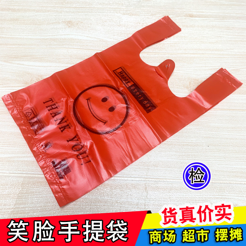 加厚笑脸塑料袋厂家批发红色垃圾袋零食打包袋超市购物方便袋商用