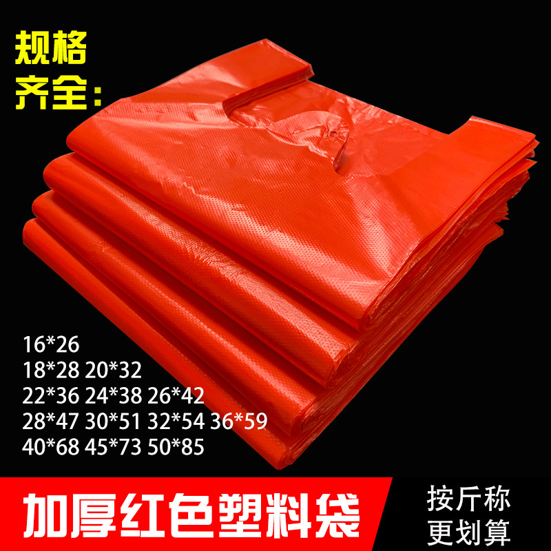 红色垃圾袋手提塑料袋加厚方便袋打包袋错版背心袋子特厚购物结实