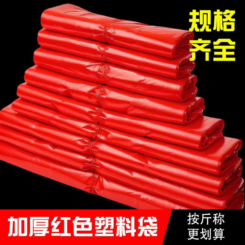 源头厂家红色塑料袋食品级按斤批发商用超市购物袋背心加厚垃圾袋