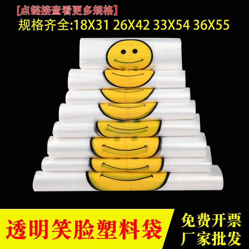 特厚款】笑脸塑料袋商用加厚手提式食品级一次性打包袋大号胶袋子