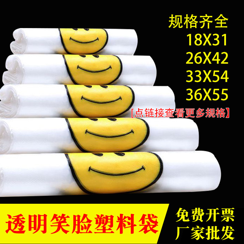 透明笑脸袋子手提定制大号错版印刷一次性背心塑料袋加厚垃圾袋子