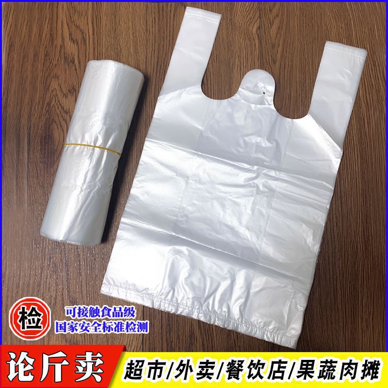 白色垃圾袋食品级手提式加大加厚商用背心式错版塑料袋家用拉极袋