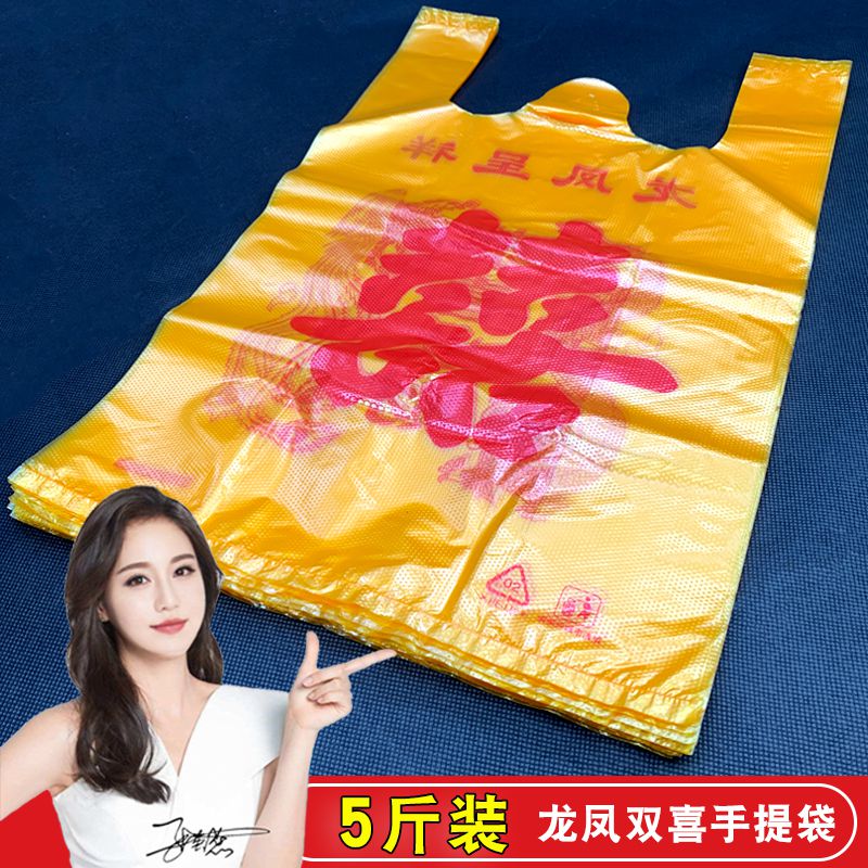 龙凤双喜字塑料袋超市加厚购物背心袋手提式大号结婚陪嫁祭祖专用