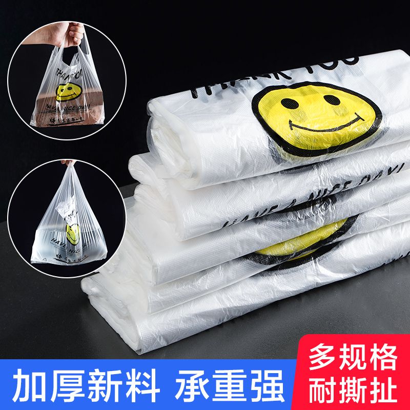 特厚笑脸塑料袋超市专用打包袋背心式食用保鲜袋一次性错版购物袋