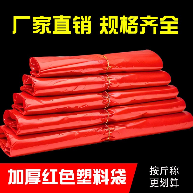 大红色塑料袋加厚特厚手提袋子蔬菜水果购物背心式垃圾袋商用胶袋