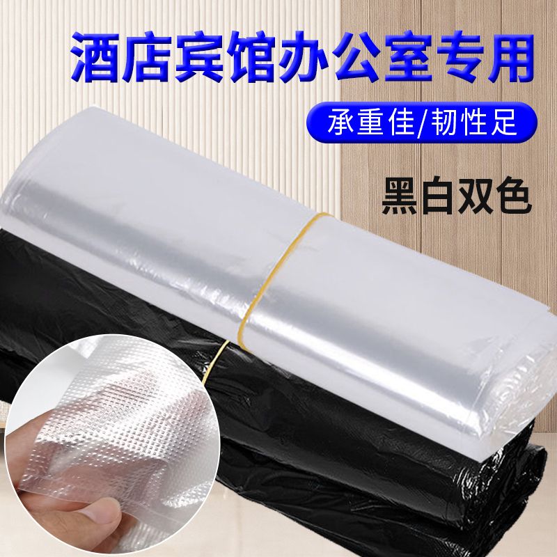 酒店专用宾馆白色垃圾袋透明塑料袋平口式45家用客房商用胶袋批发
