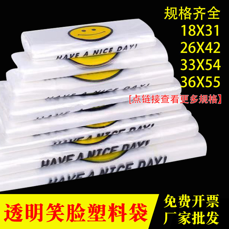 【外卖餐饮商用】透明塑料袋笑脸打包袋食品级背心白色方便袋加厚