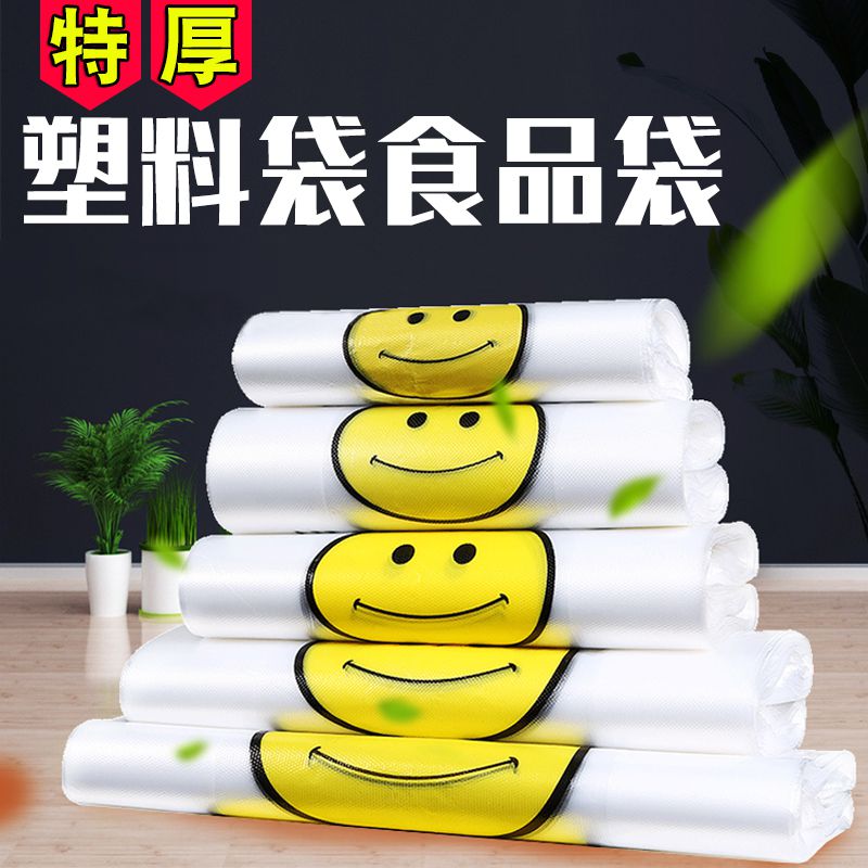 食品级笑脸塑料袋 超市专用一次性背心手提袋 PE材质保鲜袋